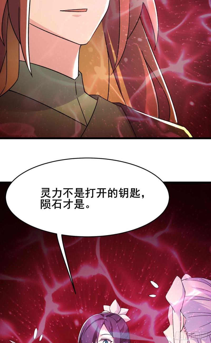 徒弟都是女魔头漫画,第213话 长生秘境第一关29图