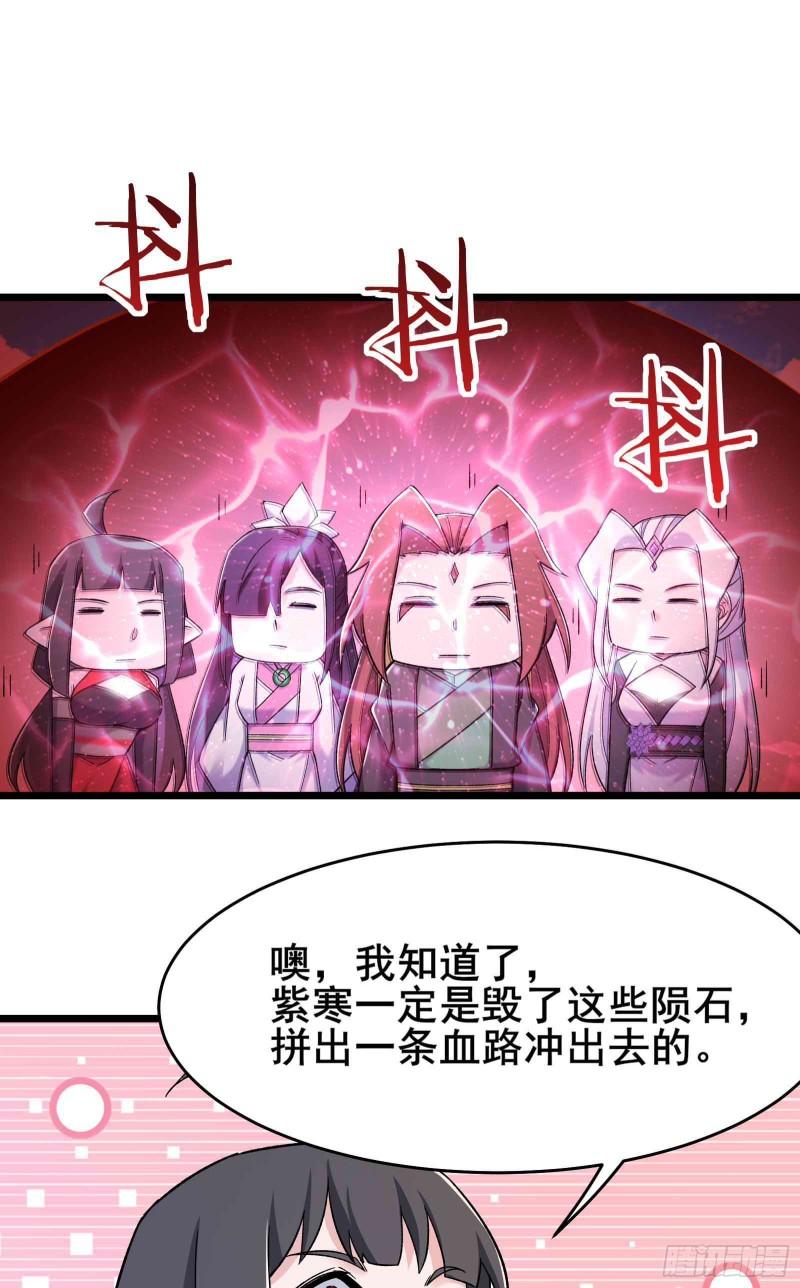 徒弟都是女魔头漫画,第213话 长生秘境第一关19图