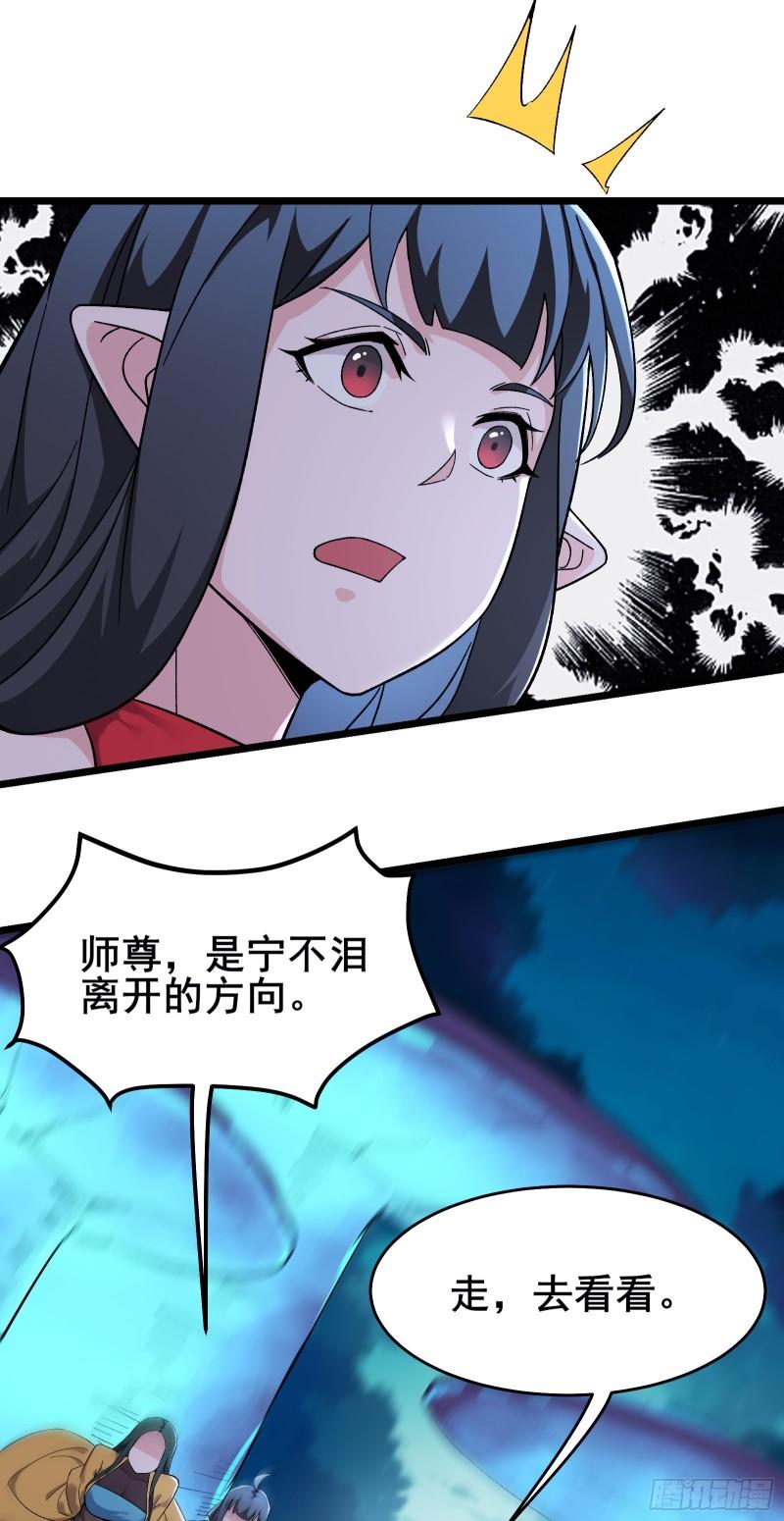 徒弟都是女魔头漫画,第215话 是恩人还是敌人？6图