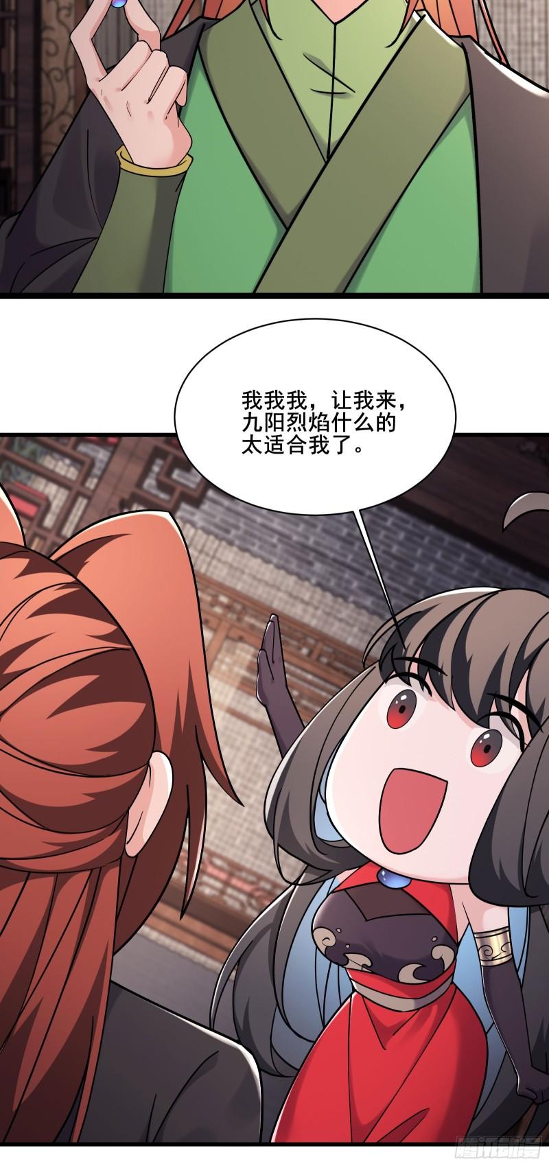 徒弟都是女魔头漫画,第218话 破她根基20图