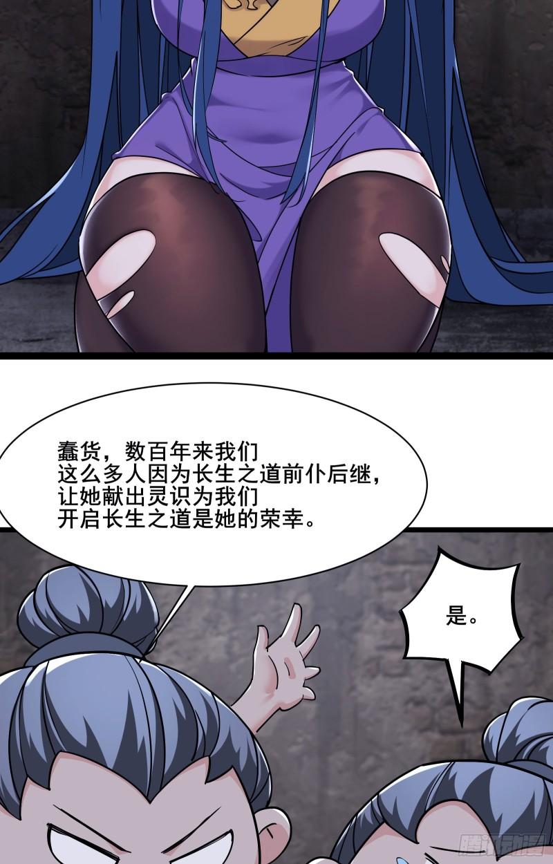 徒弟都是女魔头漫画,第218话 破她根基29图