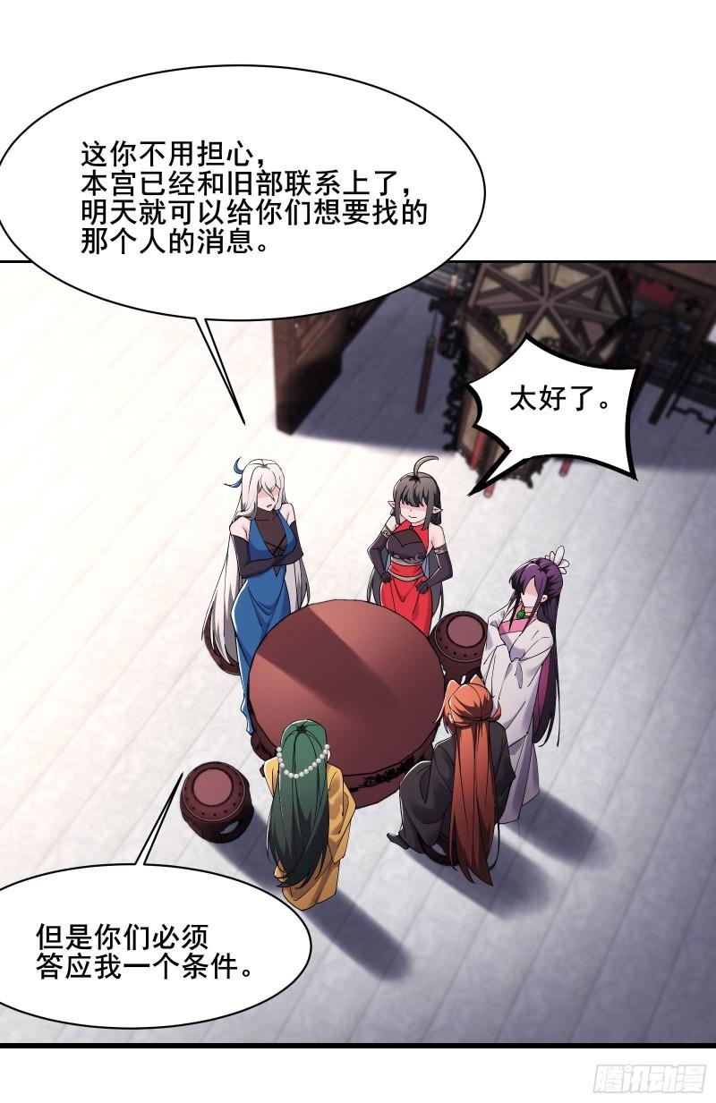 徒弟都是女魔头漫画,第218话 破她根基2图