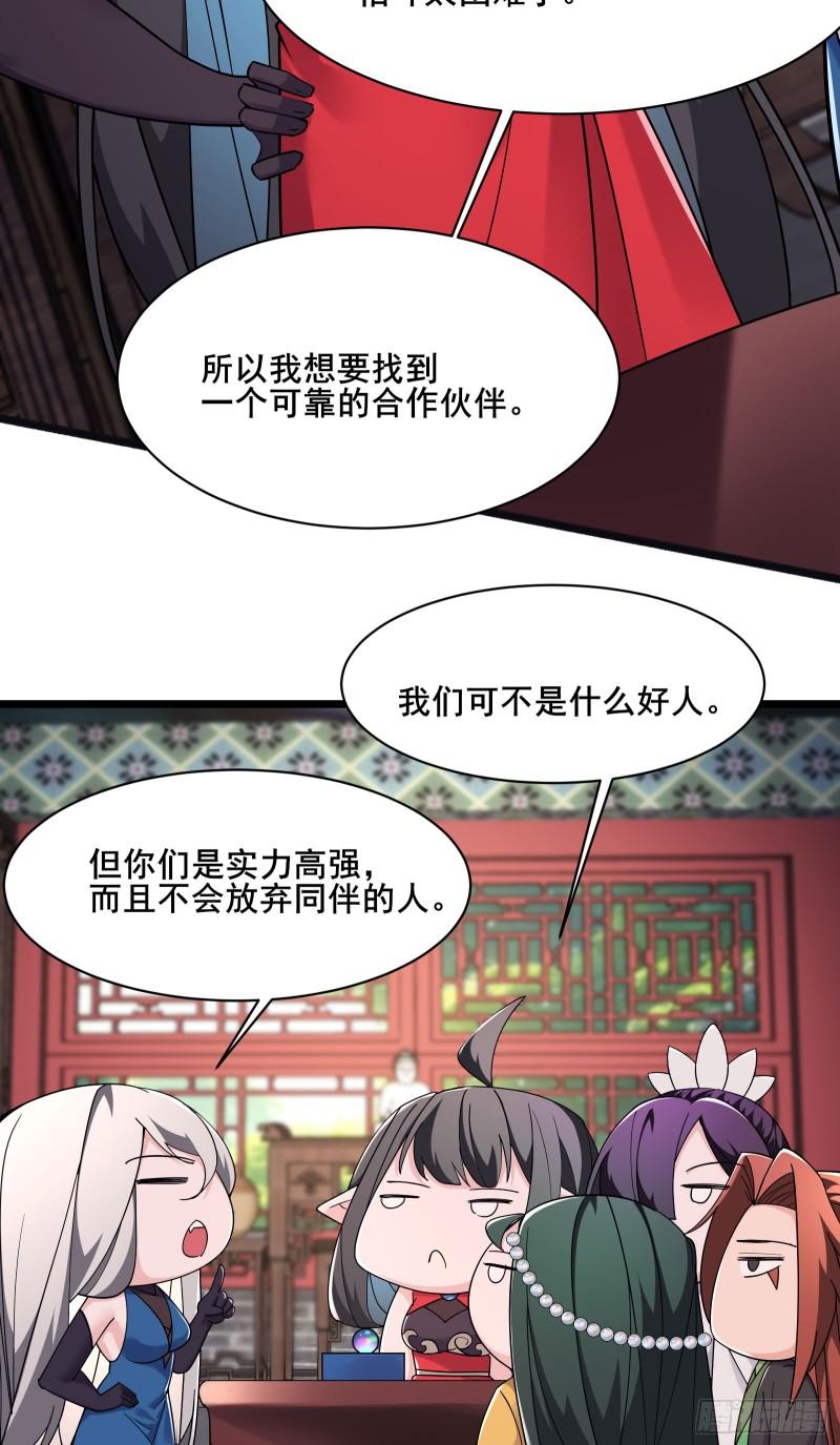 徒弟都是女魔头漫画,第218话 破她根基14图