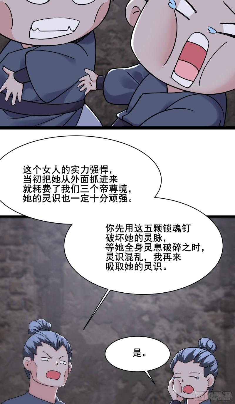 徒弟都是女魔头漫画,第218话 破她根基30图