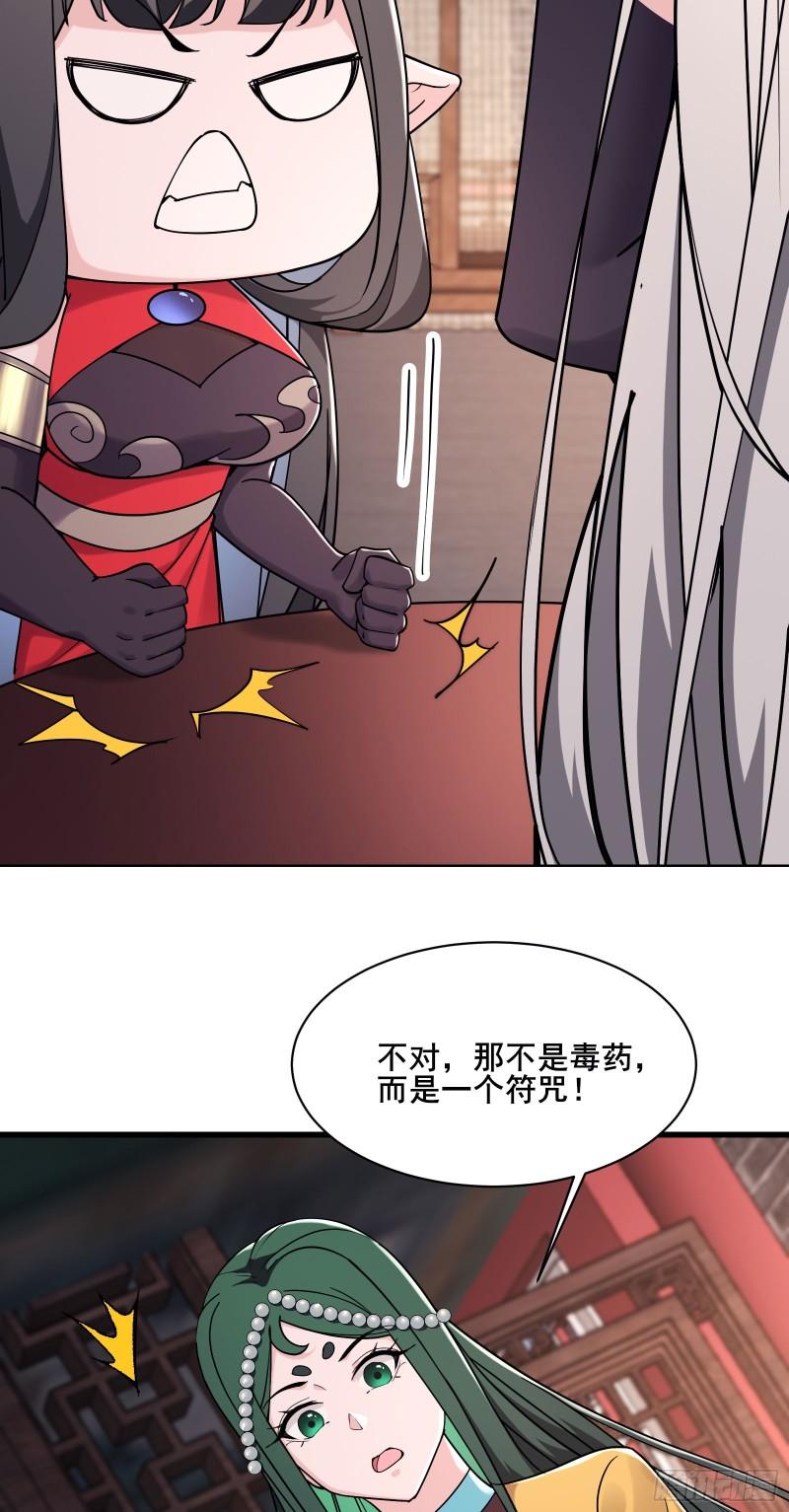 徒弟都是女魔头漫画,第218话 破她根基6图