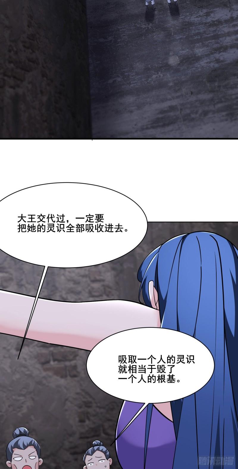 徒弟都是女魔头漫画,第218话 破她根基27图