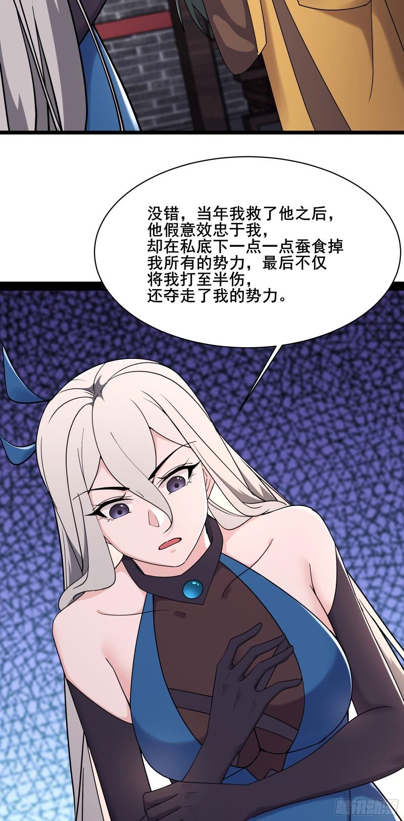 徒弟都是女魔头漫画,第218话 破她根基12图