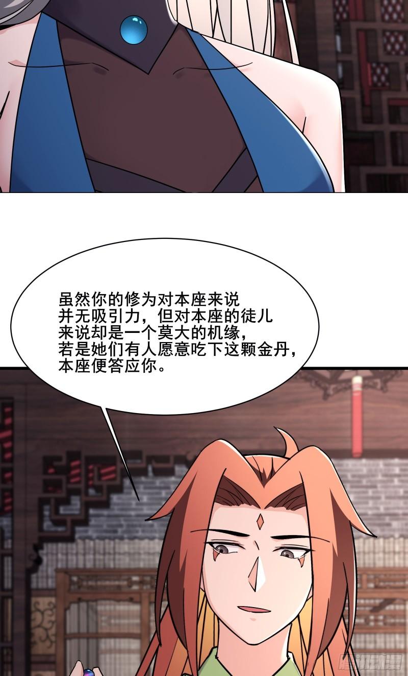 徒弟都是女魔头漫画,第218话 破她根基19图