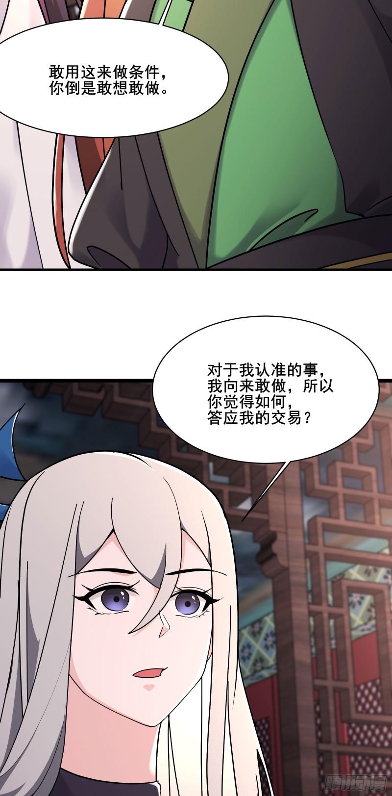 徒弟都是女魔头漫画,第218话 破她根基18图