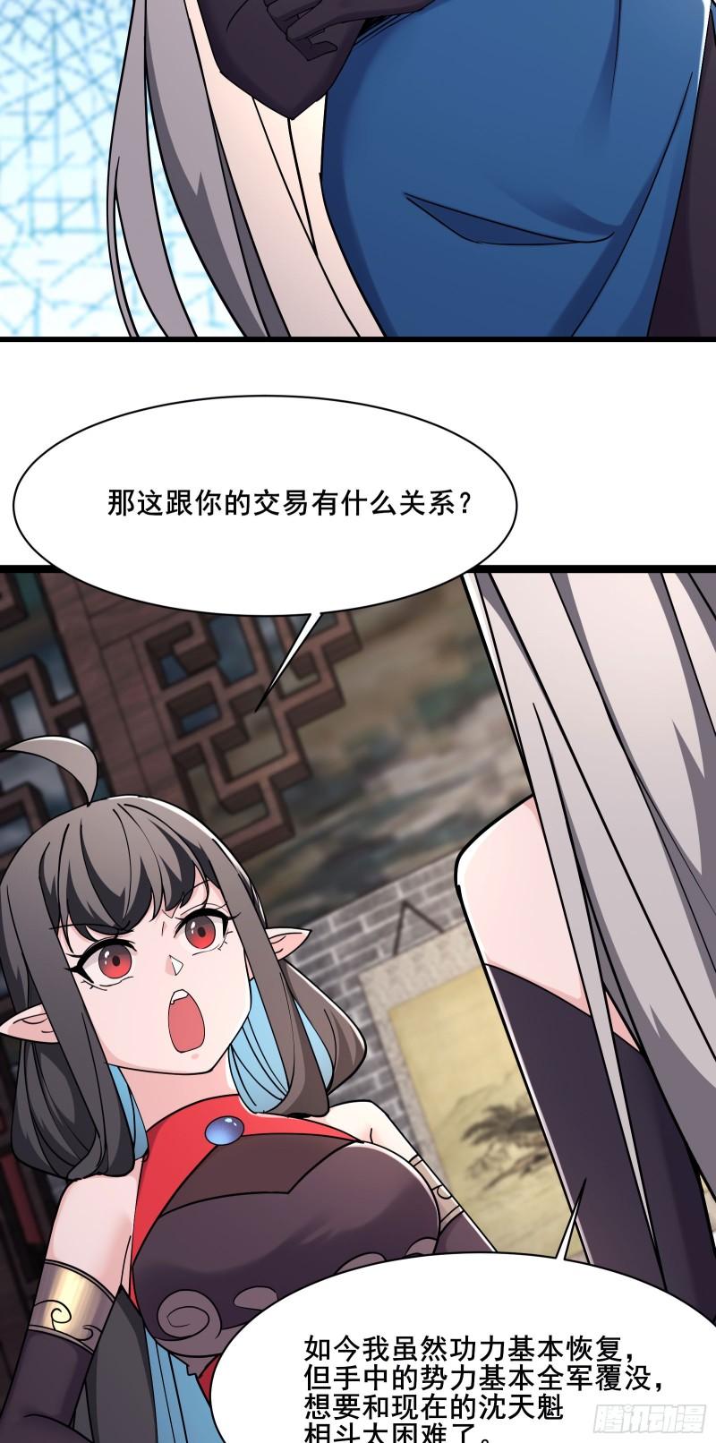 徒弟都是女魔头漫画,第218话 破她根基13图