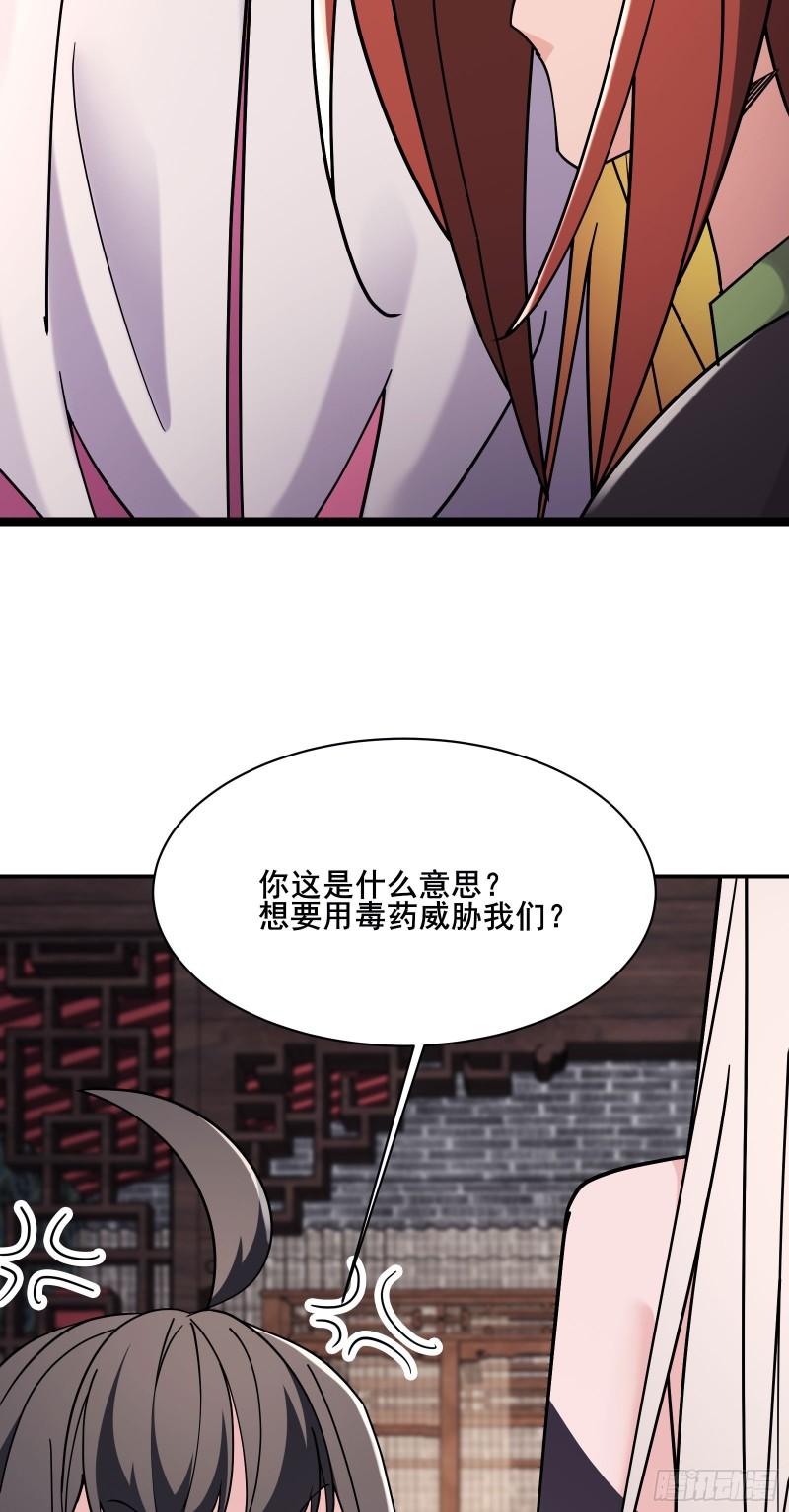 徒弟都是女魔头漫画,第218话 破她根基5图