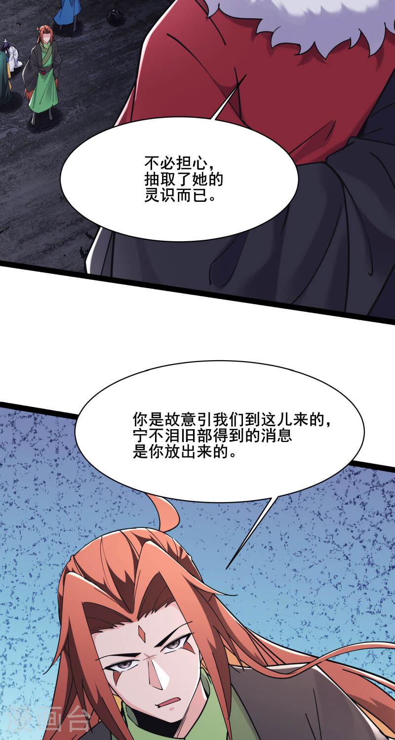 徒弟都是女魔头漫画,第219话 伤我徒儿者，死！30图