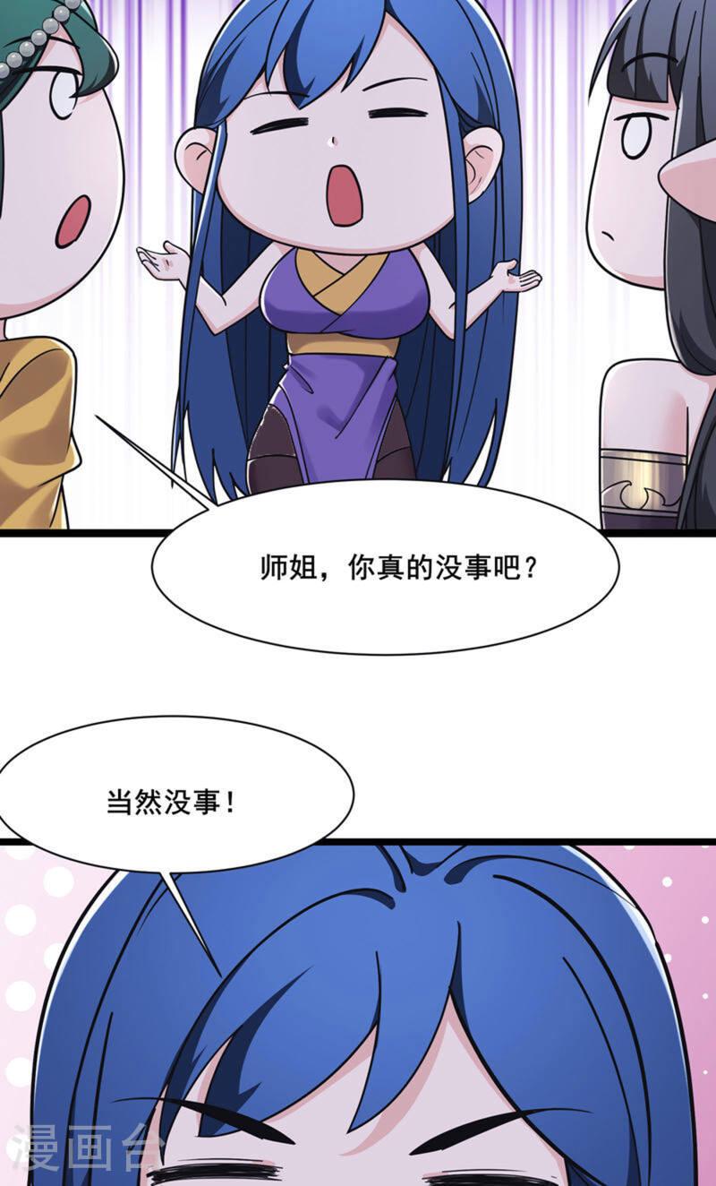 徒弟都是女魔头漫画,第219话 伤我徒儿者，死！19图