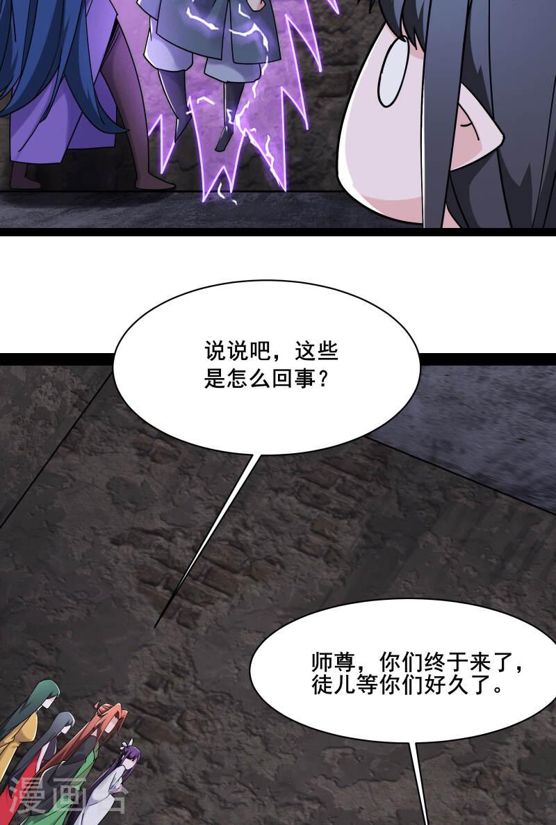 徒弟都是女魔头漫画,第219话 伤我徒儿者，死！14图