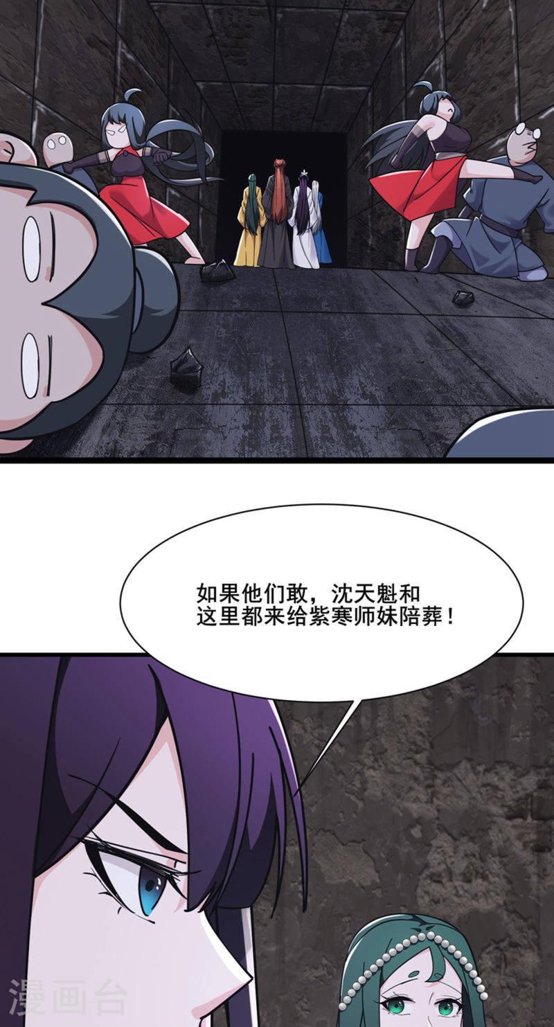 徒弟都是女魔头漫画,第219话 伤我徒儿者，死！3图