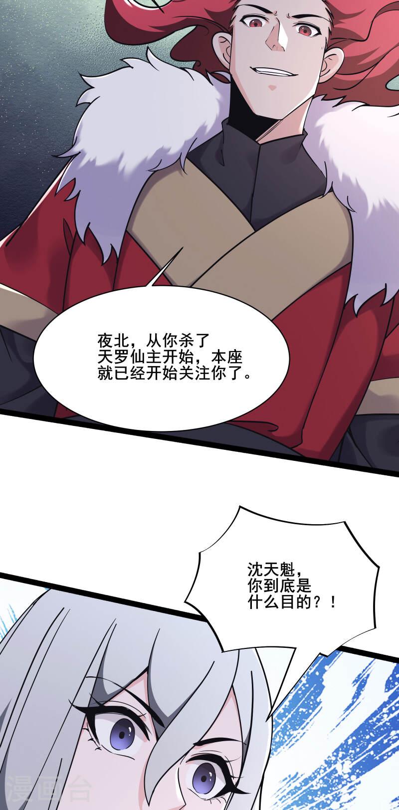 徒弟都是女魔头漫画,第219话 伤我徒儿者，死！32图