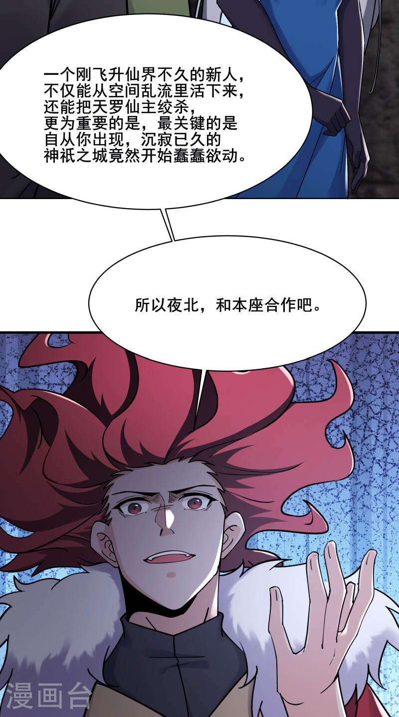 徒弟都是女魔头漫画,第219话 伤我徒儿者，死！36图