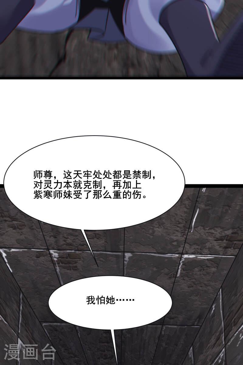 徒弟都是女魔头漫画,第219话 伤我徒儿者，死！2图