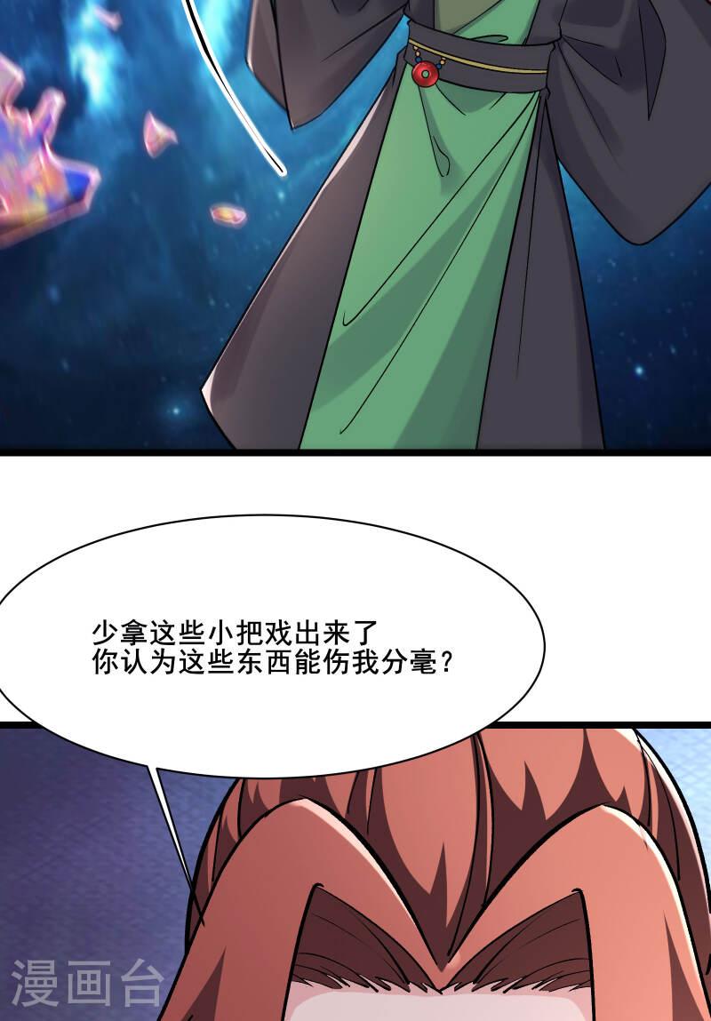 徒弟都是女魔头漫画,第220话 一月内突破真仙境！21图