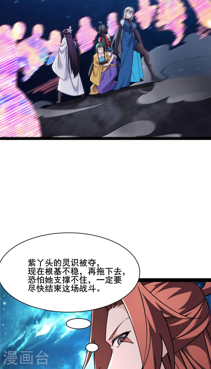 徒弟都是女魔头漫画,第220话 一月内突破真仙境！25图