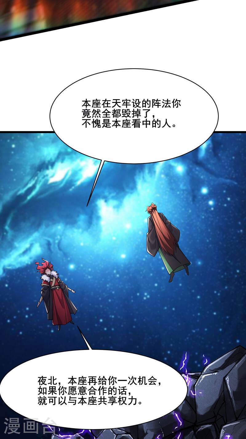 徒弟都是女魔头漫画,第220话 一月内突破真仙境！12图