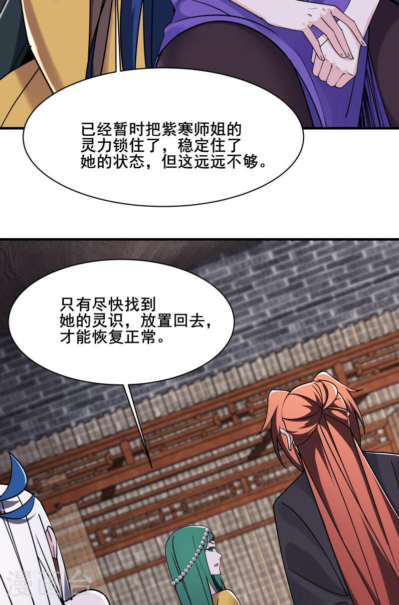 徒弟都是女魔头漫画,第220话 一月内突破真仙境！39图