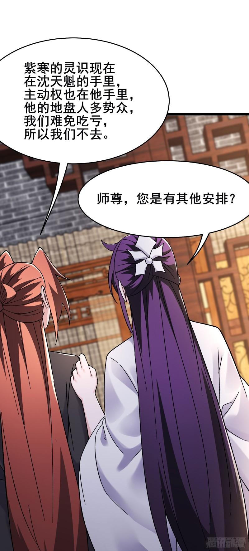 徒弟都是女魔头漫画,第221话 师尊，我不行~2图