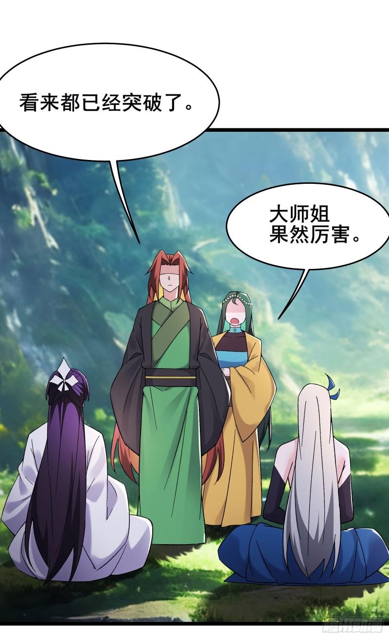 徒弟都是女魔头漫画,第221话 师尊，我不行~43图