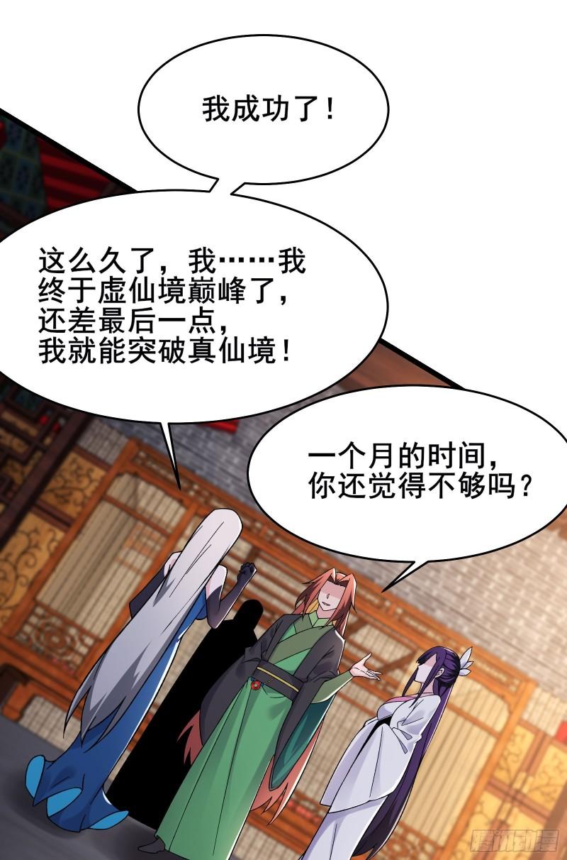 徒弟都是女魔头漫画,第221话 师尊，我不行~36图