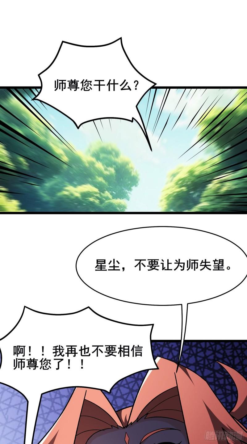 徒弟都是女魔头漫画,第221话 师尊，我不行~46图