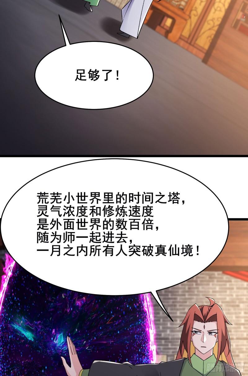 徒弟都是女魔头漫画,第221话 师尊，我不行~37图