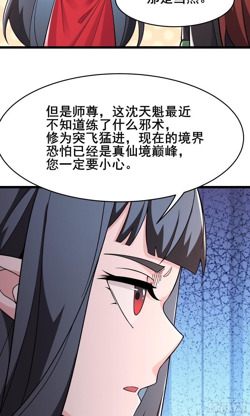 徒弟都是女魔头漫画,第222话 杀兄仇人7图