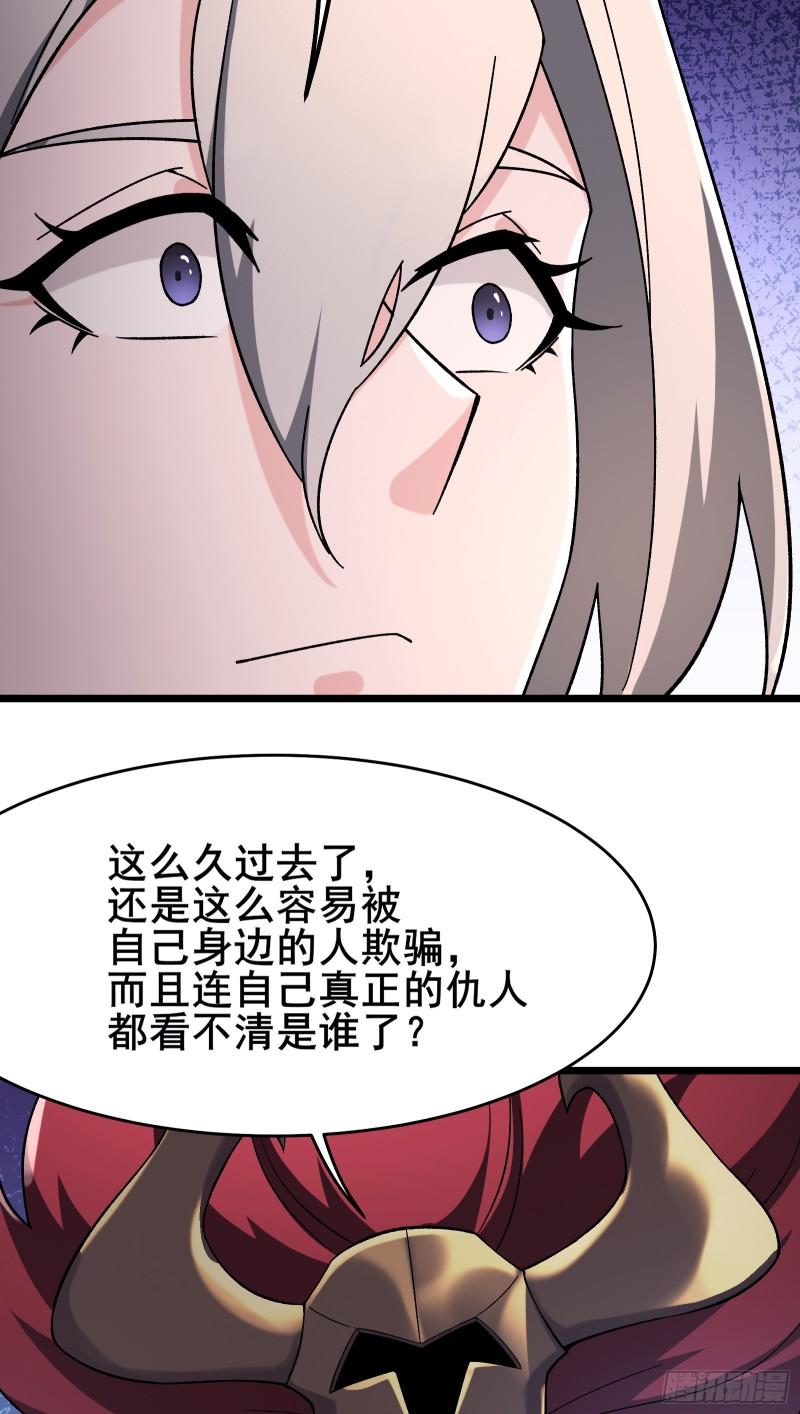 徒弟都是女魔头漫画,第222话 杀兄仇人23图