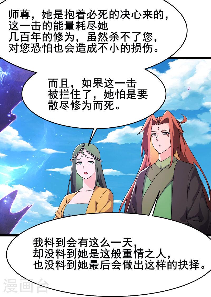 徒弟都是女魔头漫画,第224话 寻求解脱23图