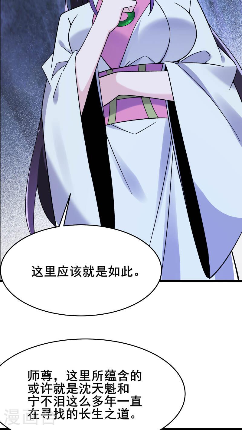 徒弟都是女魔头漫画,第225话 长生之门26图