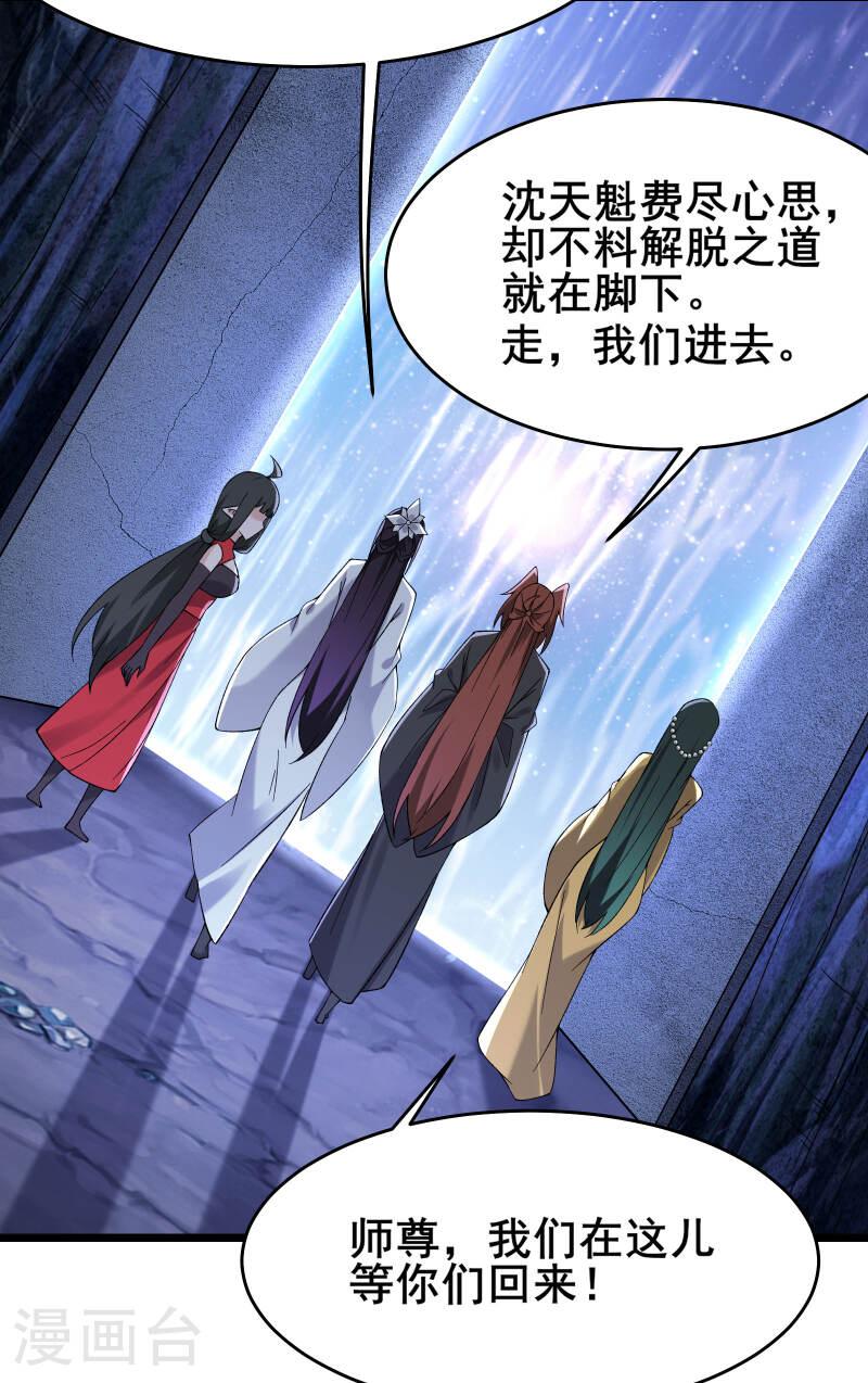 徒弟都是女魔头漫画,第225话 长生之门27图