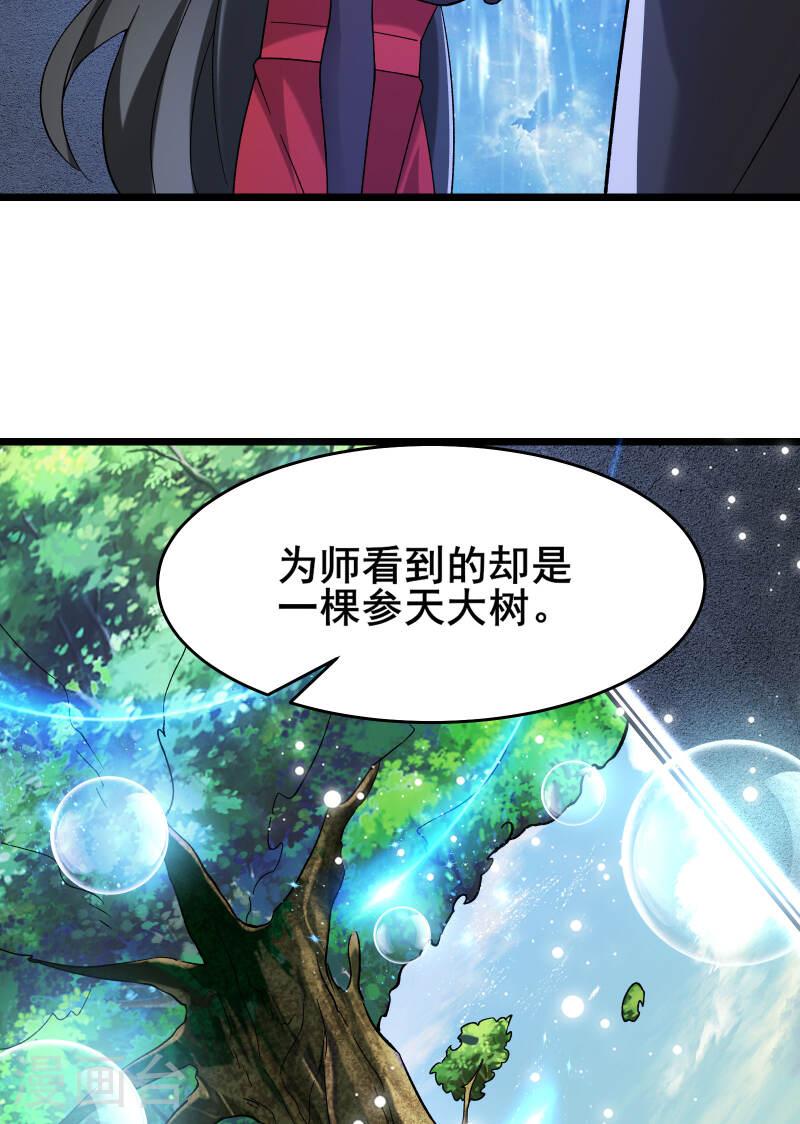 徒弟都是女魔头漫画,第225话 长生之门21图