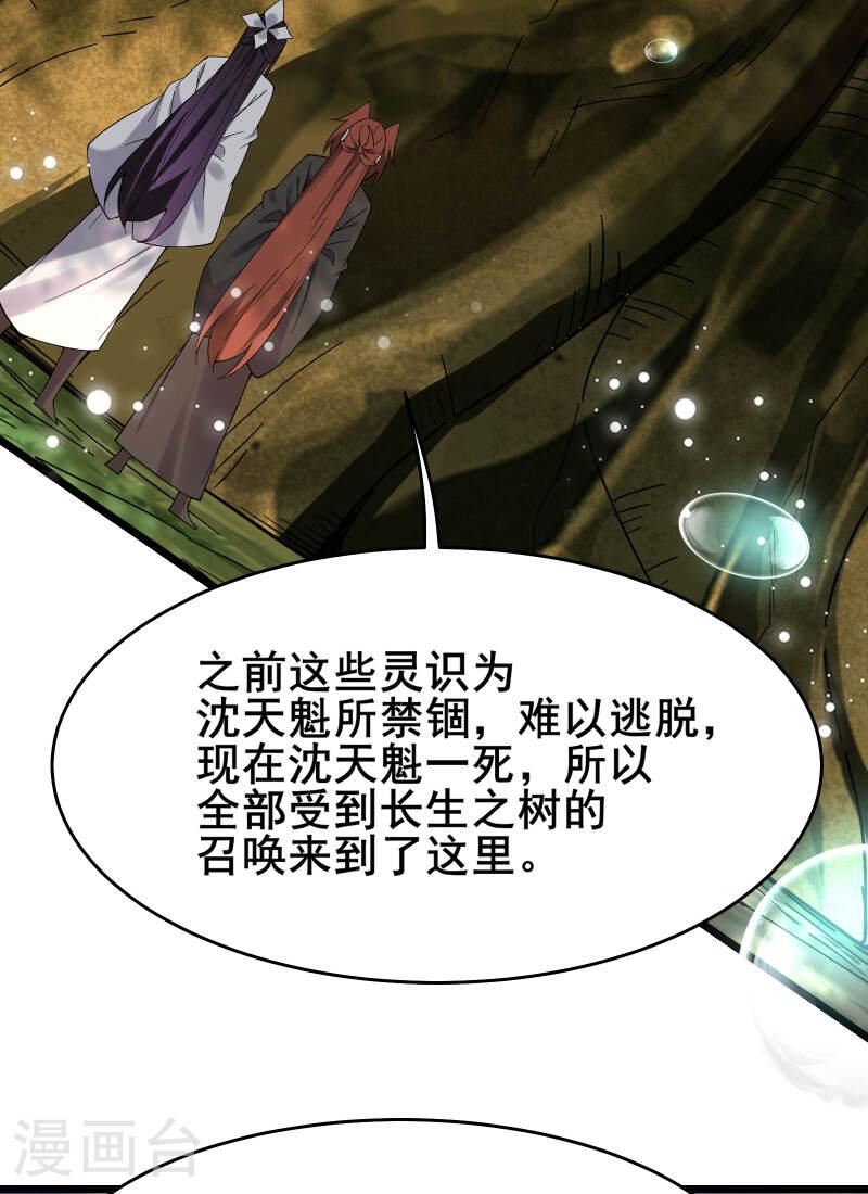 徒弟都是女魔头漫画,第225话 长生之门33图