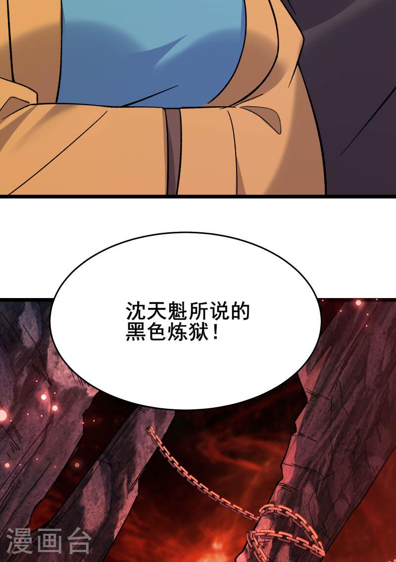 徒弟都是女魔头漫画,第225话 长生之门16图