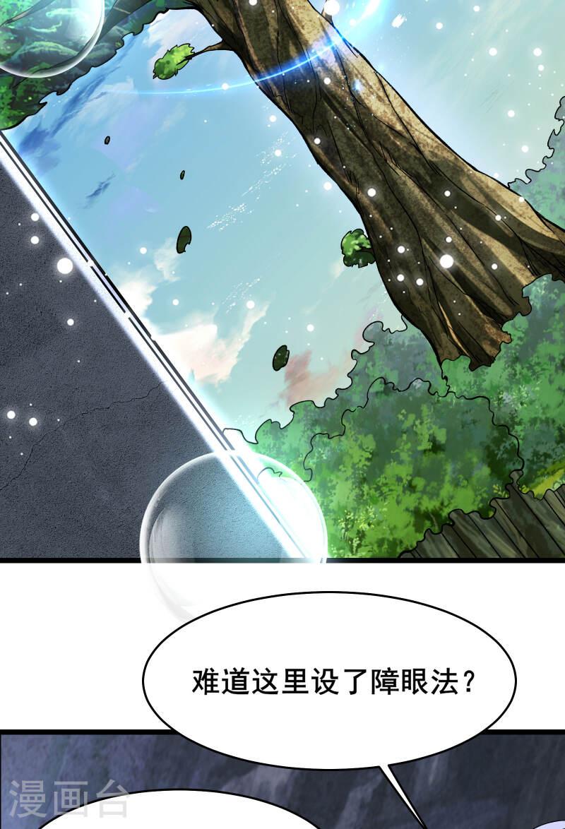 徒弟都是女魔头漫画,第225话 长生之门22图