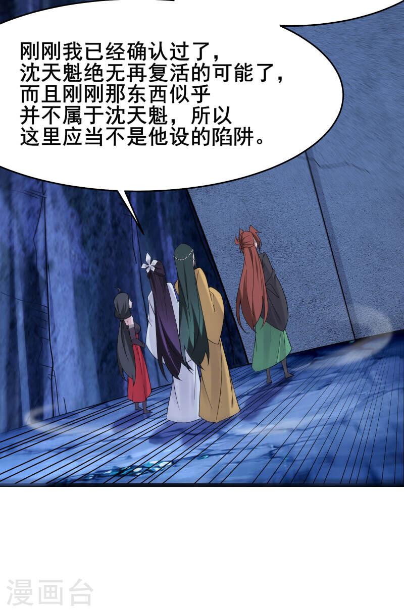 徒弟都是女魔头漫画,第225话 长生之门10图