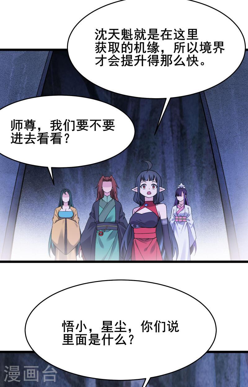 徒弟都是女魔头漫画,第225话 长生之门18图