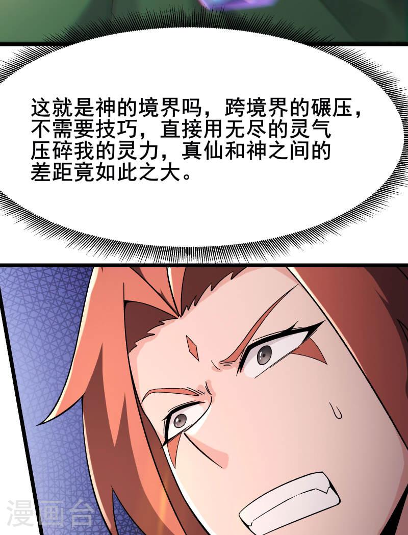 徒弟都是女魔头漫画,第227话 洛丫头，我来找你了34图