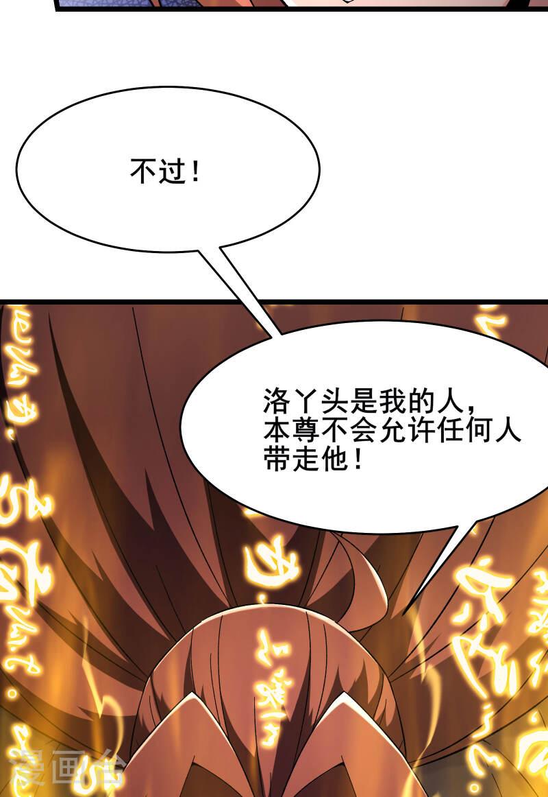 徒弟都是女魔头漫画,第227话 洛丫头，我来找你了35图