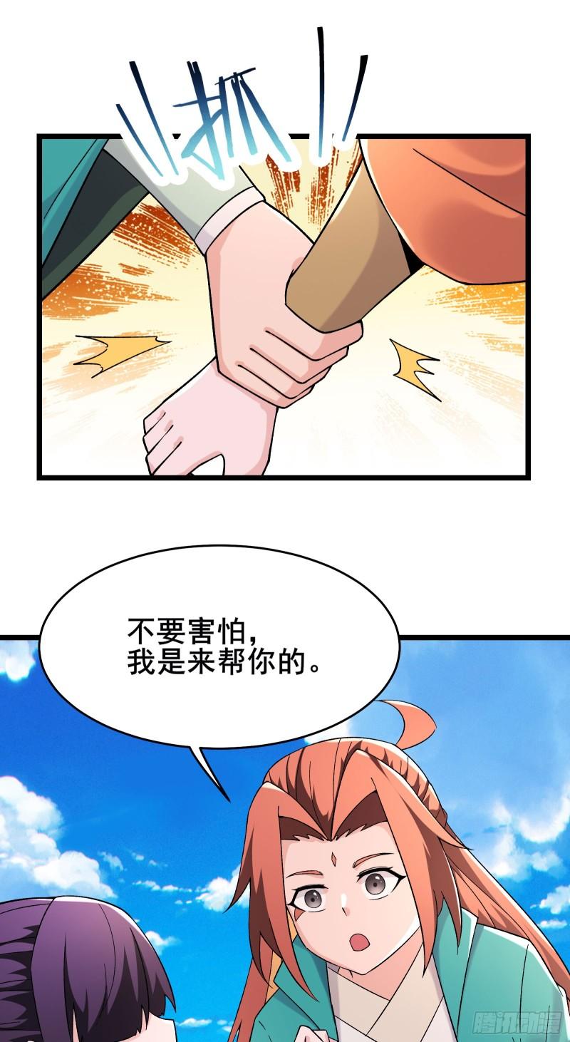 徒弟都是女魔头漫画,第229话 阵法残局29图