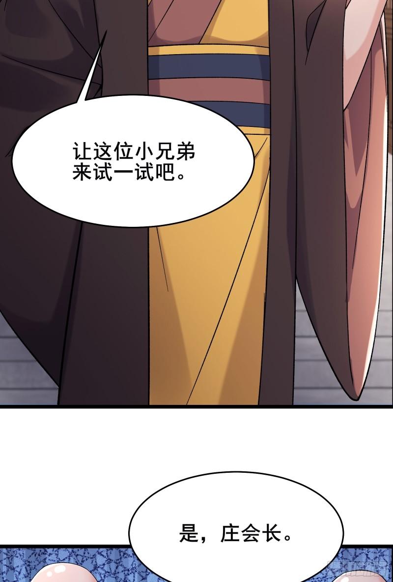 徒弟都是女魔头漫画,第229话 阵法残局8图