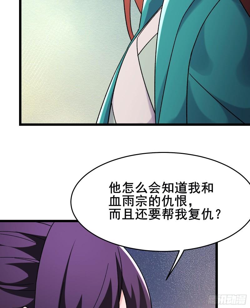 徒弟都是女魔头漫画,第229话 阵法残局34图