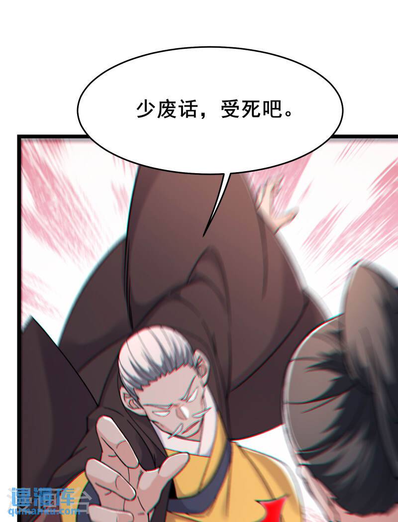 徒弟都是女魔头漫画,第231话 去死吧！洛家小丫头！20图