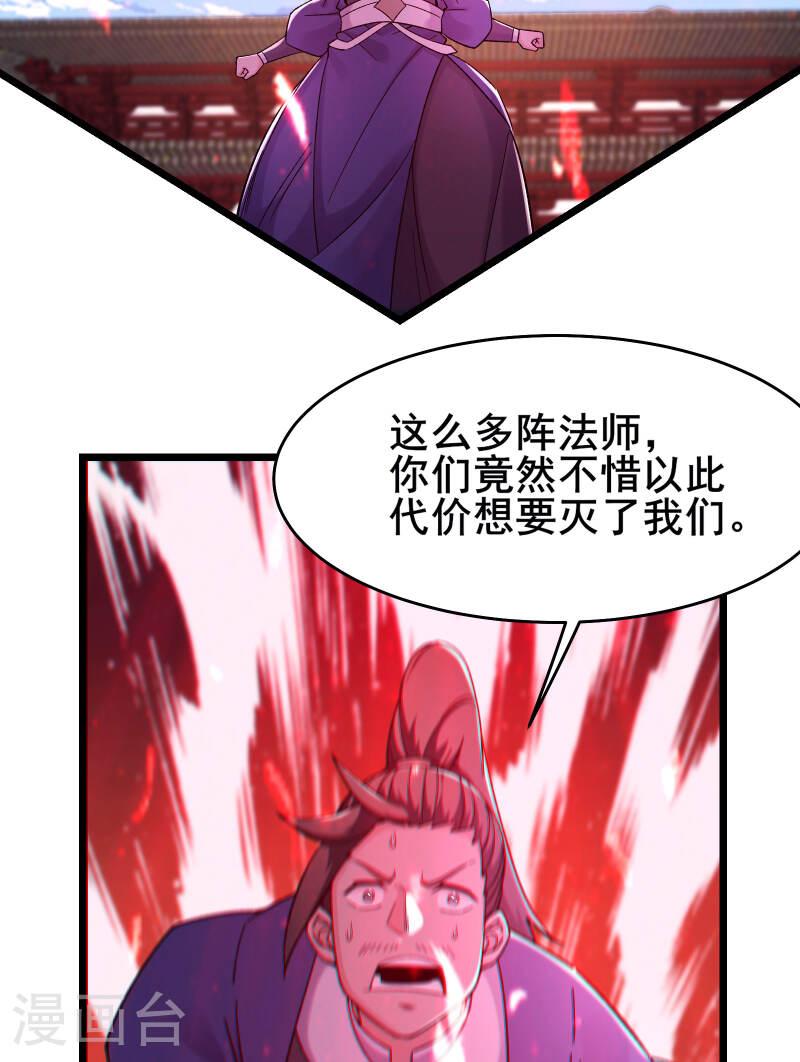 徒弟都是女魔头漫画,第231话 去死吧！洛家小丫头！18图