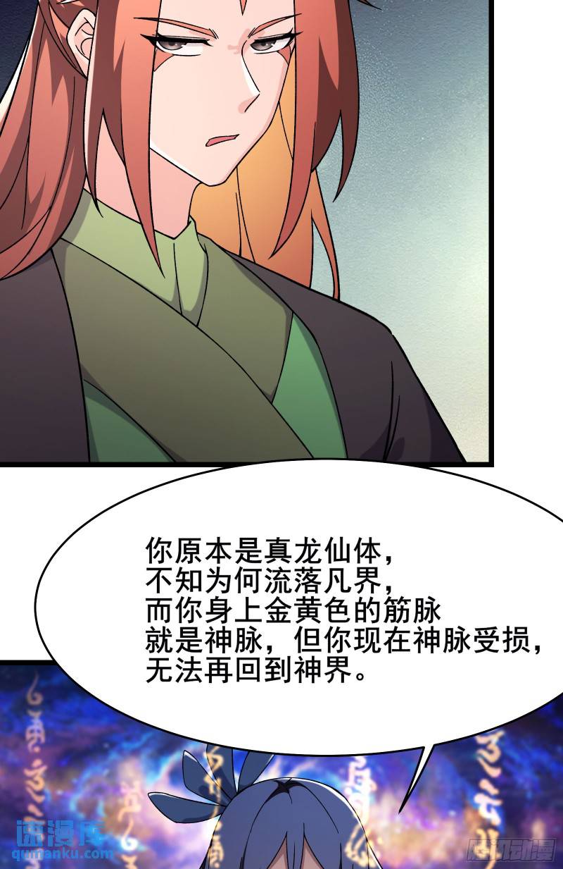 徒弟都是女魔头漫画,第233话 夜北的真实身份9图